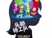 《头脑特工队》观后感