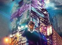 《金宵大厦》——恐怖氛围做得很好，悬念设置得当