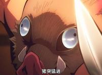 自由不羁的猪之高歌——《鬼灭之刃》猪突猛进伊之助