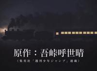 《鬼灭之刃》无限列车第一弹PV公布，他终于要回来了