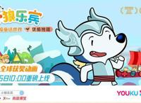 《小狼乐宾》7月15日登陆优酷少儿一起逐梦成长