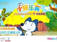 《小狼乐宾》7月15日登陆优酷少儿一起逐梦成长