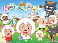 喜羊羊与灰太狼：祝喜灰15周年快乐！