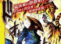 圣斗士星矢：来自仙境战斗衣，雕道士体内之气化作的铠甲——墨衣