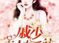 一场车祸，她从软萌妹子变身怪力少女，后又误入腹黑男的甜蜜圈套