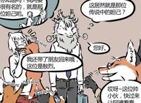 非人哉:妲己看敖烈就想看孙女婿，敖烈懵逼，九月尴尬