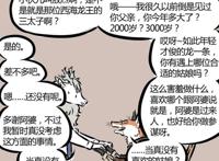 非人哉:妲己看敖烈就想看孙女婿，敖烈懵逼，九月尴尬