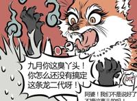 非人哉:妲己看敖烈就想看孙女婿，敖烈懵逼，九月尴尬