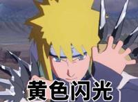 木叶八色，黄色闪光，苍蓝猛兽，木叶白牙，剩下五色你知道多少？