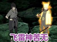 火影忍者中被用废的4把“神器”白牙上榜，最后一把被用来当拐杖！