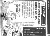 火影：木叶白牙一族到底有什么惊人的天赋呢？