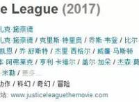 细数《正义联盟》中的“三大缺点”和“三大亮点”！