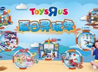 玩具反斗城开启亲子欢乐互动夏日假期