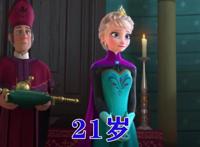 冰雪奇缘：艾莎人生轨迹形象的变化，8岁可爱，24岁完成蜕变