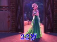 冰雪奇缘：艾莎人生轨迹形象的变化，8岁可爱，24岁完成蜕变