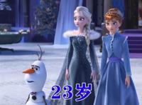 冰雪奇缘：艾莎人生轨迹形象的变化，8岁可爱，24岁完成蜕变