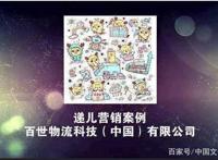 58部作品获评2018中国卡通形象营销大会优秀案例