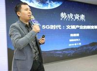 2019武汉文创青桐汇成功举行，势成资产创始合伙人陈衢清：5G时代的到来，文娱产业将在视觉和听觉上带来巨大变革