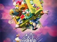 《闯堂兔3》定档12.30热血萌兔玩转时光机