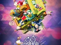 《闯堂兔3》定档12月30日热血萌兔玩转时光机