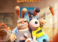 《闯堂兔3囧囧时光机》曝人物海报喜萌迎新