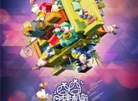 《闯堂兔3囧囧时光机》定档热血萌兔玩转时光机