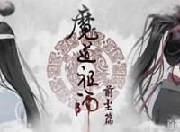 魔道祖师：魏无羡被抓，竟绝处逢生