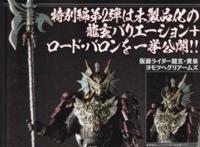 假面骑士SIC新作品恐怖来袭，逢魔时王太狰狞，修卡首领无敌！