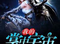 无敌文：《无限作死》不作死，就会死，最终成为传奇精神病患者