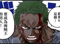 如何评价索隆承受路飞体内的疲惫与疼痛？