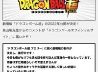 《龙珠超布罗利》续作，编剧透露，会有出乎所有人意料的角色出现