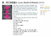 《爱、死亡和机器人》豆瓣9.3分背后：Netflix年投130亿美元搞原创的野心