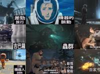 《爱死亡和机器人》第三季中文预告，第一季故事的续集来了！