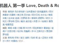 豆瓣评分出炉《爱，死亡和机器人》第三季重回巅峰