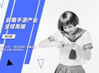 前瞻手游产业全球周报第68期：又一力作！《梦幻西游》改编动画《时空之隙》即将发布