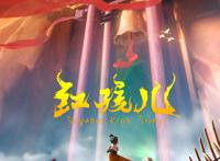 国产动画片默默发力，“红孩儿”会成为下一个爆款吗？｜直击上影节⑦