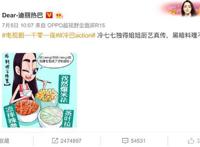 明星运营新方式：为迪丽热巴、坤音四子定制漫画