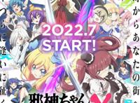 「品鉴本番」七月续作：邪神夹心酱与厨二病少女百合玲