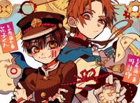 《地缚少年花子君》，忍住没有去看动画，先把漫画全补了一遍