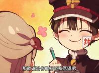 地缚少年花子君，萝卜腿少女撞破厕所灵异君，正太喜提清洁工一名