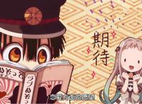 地缚少年花子君，萝卜腿少女撞破厕所灵异君，正太喜提清洁工一名