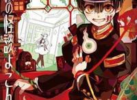 地缚少年花子君：日本真实的花子是什么样的？