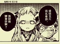 地缚少年花子君68话：花子君拿出了“任意门”，葵与堇会牺牲一个