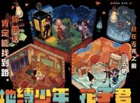 地缚少年花子君70话：再度悲伤，葵无法回现世，花子君即将离开