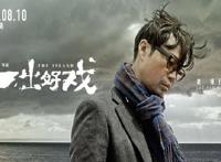 这个8月有50部电影上档超豪华阵容你最期待哪一部