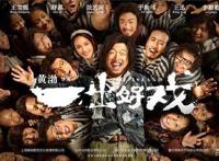 继《爱情公寓》后又一部电影被质疑“挂羊头卖狗肉”