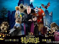 《精灵旅社3：疯狂假期》单身狗豪华游轮疯狂“Zing”爱之旅