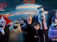 《精灵旅社3：疯狂假期》：简直是影院里的抖腿神片