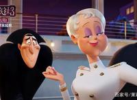 《精灵旅社3：疯狂假期》——我尊重过去，也期待未来有你