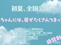 《渔港的肉子》公开特报视频，温暖人心，治愈系的电影你爱了吗？